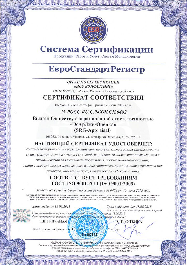 Сертификат ИСО 2015-2018.jpg